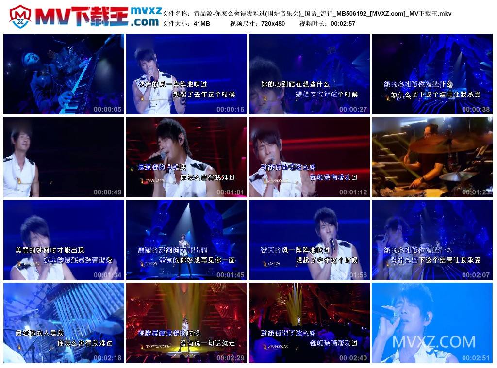 黄品源-你怎么舍得我难过(围炉音乐会)_国语_流行_MB506192